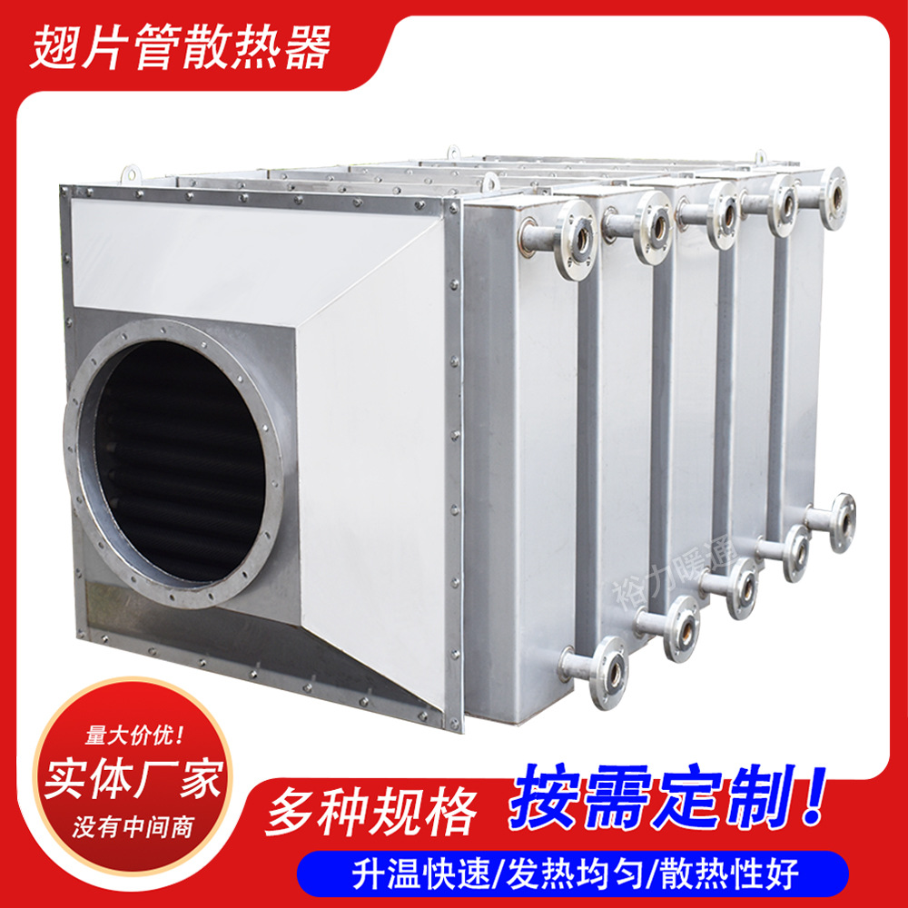 烘房烤房散热器不锈钢蒸汽导热油散热器加热器换热工业热交换器