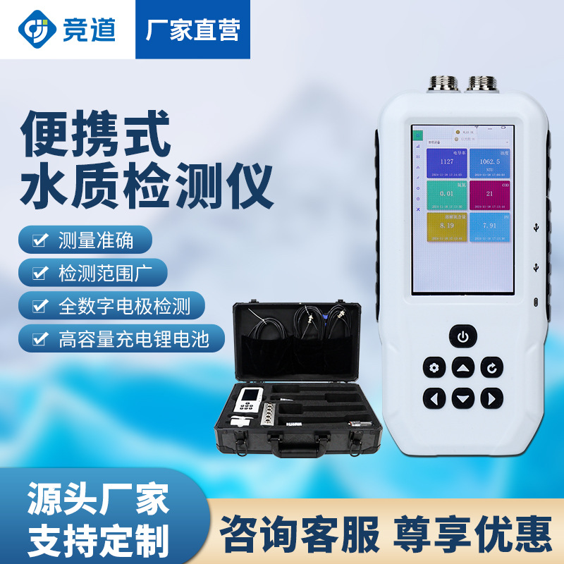 手持式水质检测仪氯离子总硬度PH蓝绿藻污泥浓度便携式水质测定仪