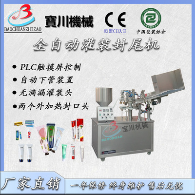全自动灌装封尾机全自动软管封尾机软管灌装封尾机封尾机械