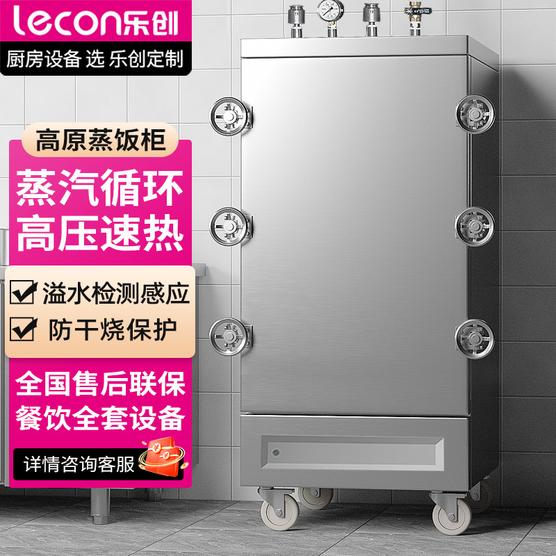 lecon/乐创商用高原蒸饭柜工程款高压电蒸饭箱6盘蒸饭机LC-J-GYD6