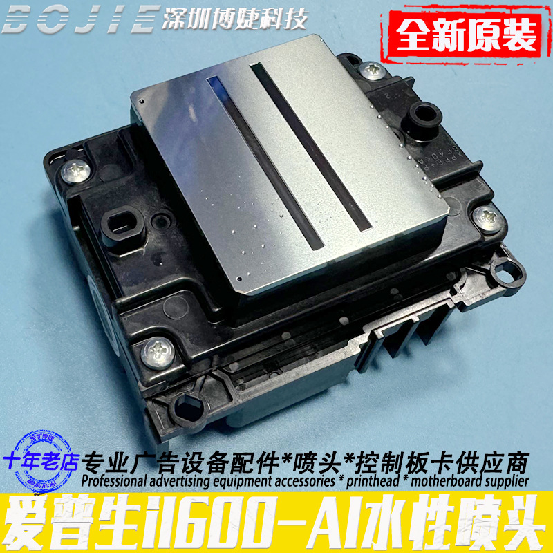 爱普生i1600水性喷头Epson i1600-A1原装喷头DTF白墨烫画机打印头