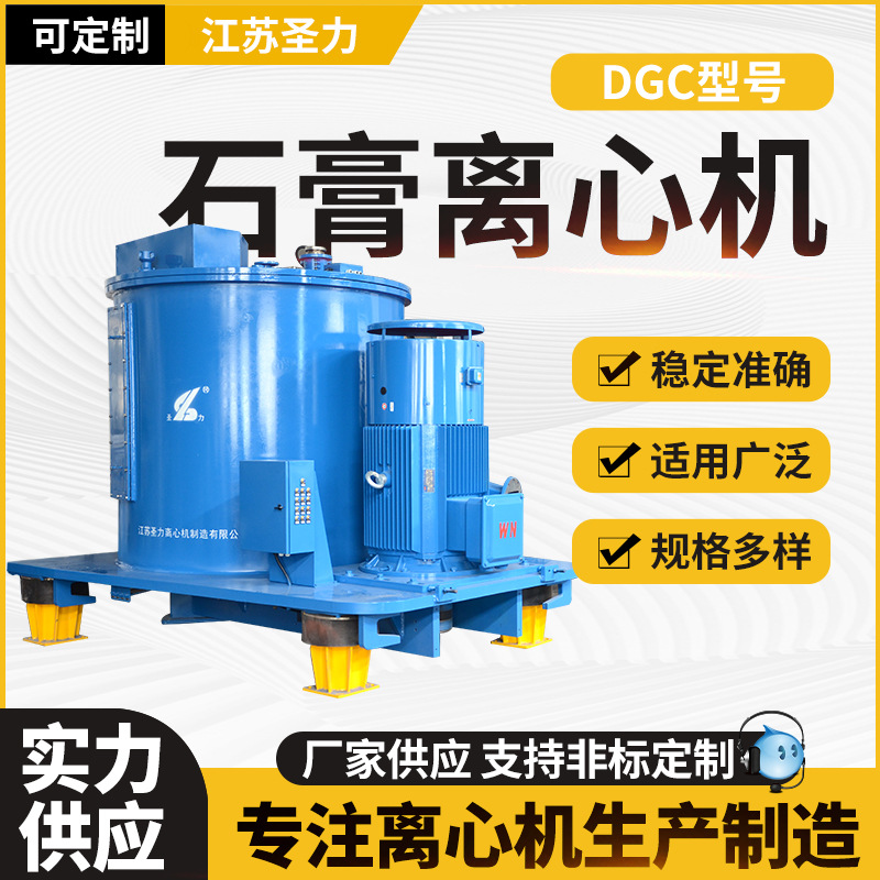 DGC160离心机大型工业固液分离不锈钢离心机 厂家全自动离心机