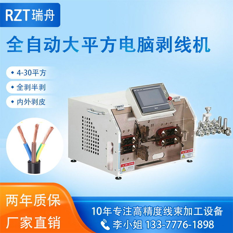 数控全自动大平方电脑剥线机多芯线护套线内外剥皮机切线下线机