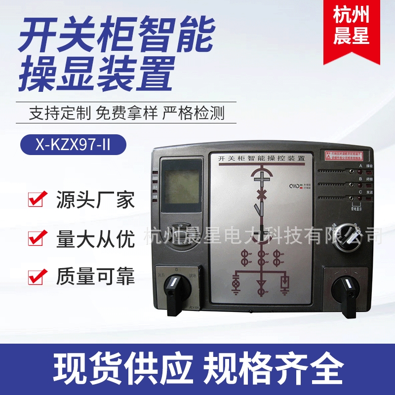 厂家   CX-KZX97-II开关柜智能操显装置 开关柜无线测温装置