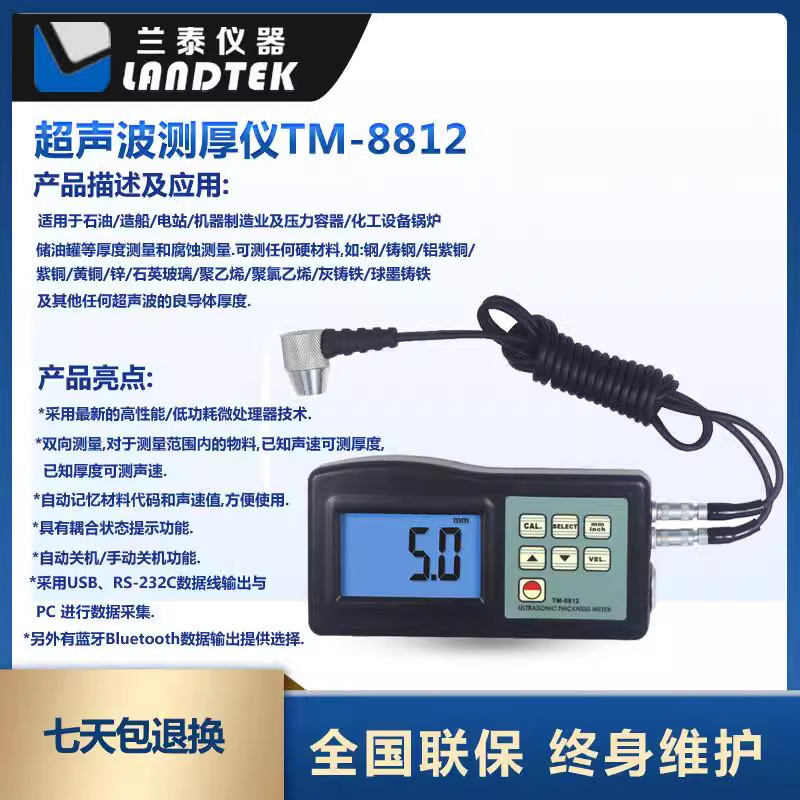 兰泰 TM-8812/TM-8812C超声波测厚仪 钢板测厚仪 管道测厚仪壁厚