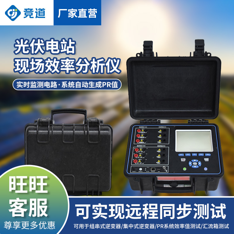 逆变器效率测试仪逆变器综合分析仪太阳能光伏电站PR效率检测仪