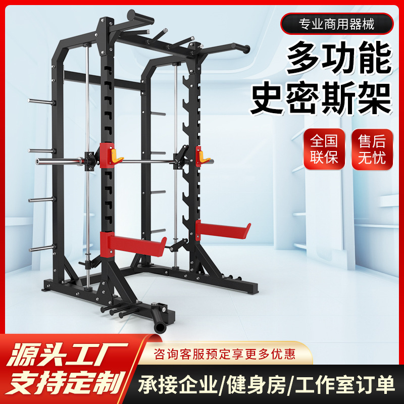 商用健身房器材引体向上卧推举重架多功能史密斯机自由深蹲架器械