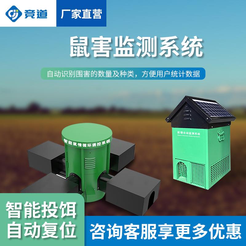 自动老鼠监测站鼠害监测系统草原智能鼠类鼠害监测仪鼠害监测设备
