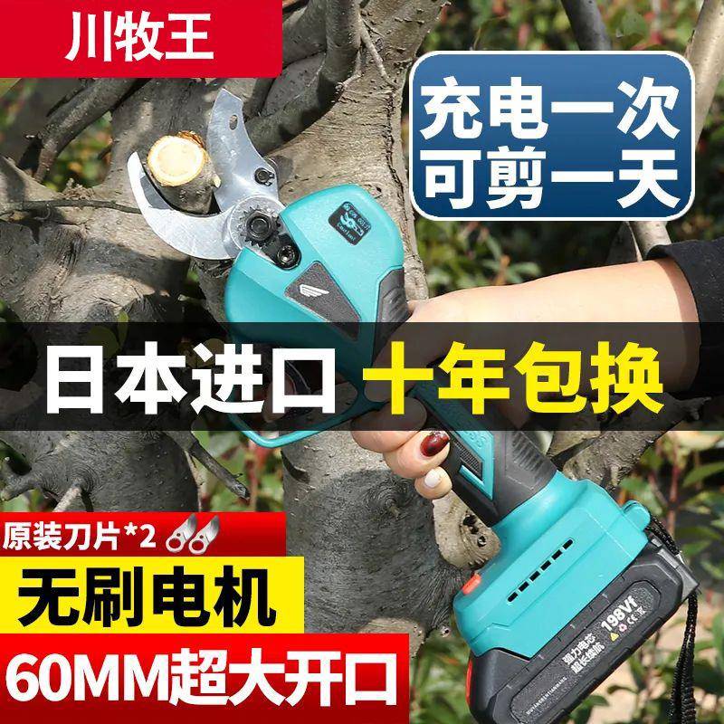 川牧王剪刀锂电果树粗枝园林树枝神器充电电动修枝剪园艺强力剪子