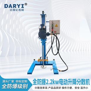 分散机全防爆2.2kw电动升降分散机油漆液压升降实验室高速分散机