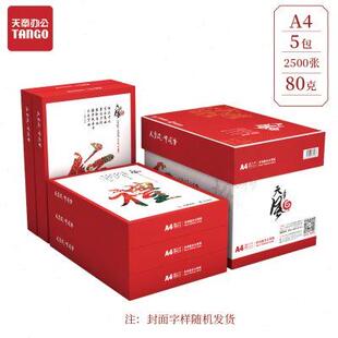 天章风A4打印纸70克复印纸80g整箱白纸 5包 500张办公用纸 包邮
