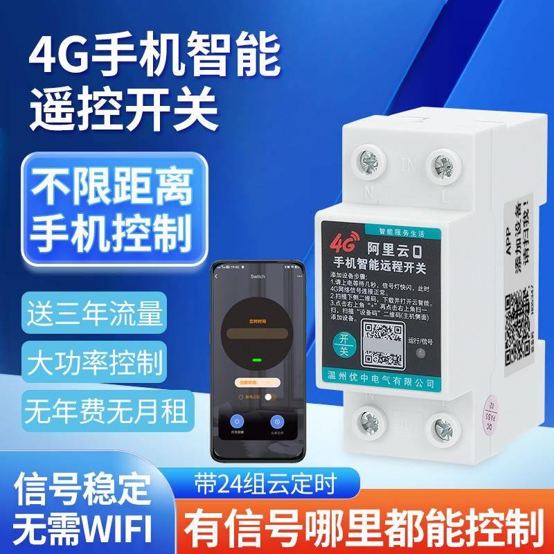 4G手机智能遥控开关220V水泵电机远程控制器打氧机路灯定时开关