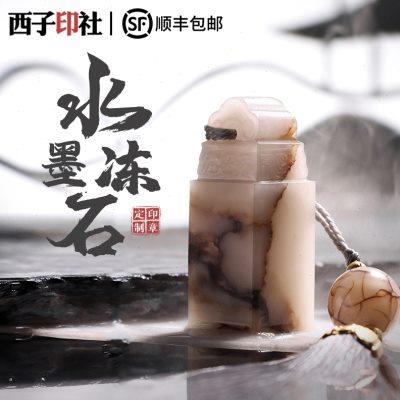 玉石印章姓名定做书法藏书章考研上岸礼物开学教师节礼物送老师