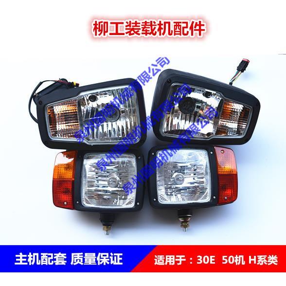 适用于50cn全车大灯850H装载机30前工作刹车尾灯后855N铲车配件新