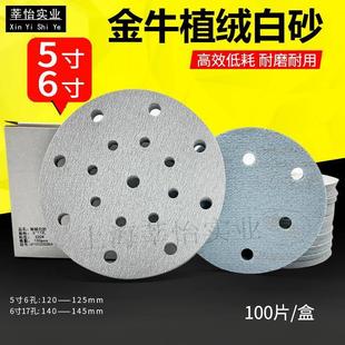 干磨砂纸6寸17孔费斯托5寸6孔圆形植绒砂纸汽车漆面打磨抛光白砂