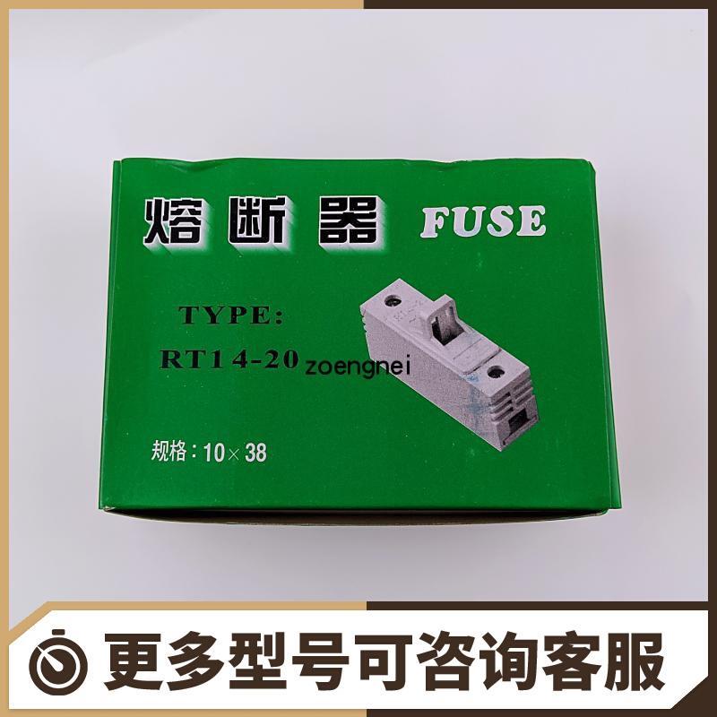 圆筒熔断器底座RT14-20陶瓷管RO15保险丝座10*38mm 保险盒