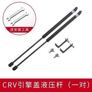 .适用于12 件前盖发动机盖自动支撑 22款 CRV引擎盖液压杆皓影改装