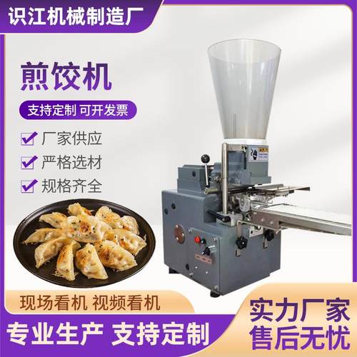 厂家供应包合式煎饺机械商用小型仿手工日式蒸饺半自动锅贴