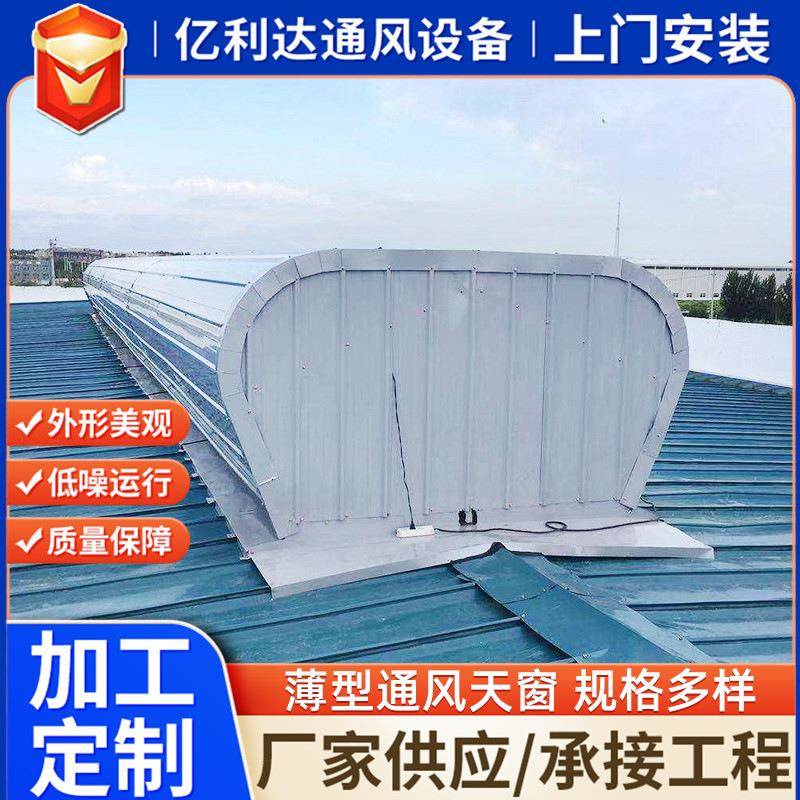 厂房屋脊天窗开敞式/启闭式TC3型流线型通风换气薄型通风屋脊天窗
