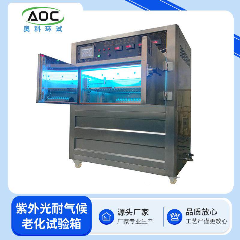 油漆涂层耐紫外光加速老化试验箱模拟太阳光UVA340耐气候老化箱