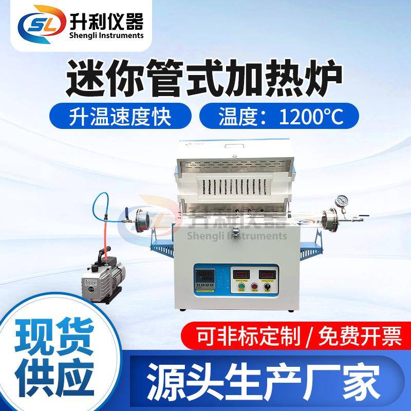供应高校实验室迷你管式炉开启式真空电炉加热炉电阻炉