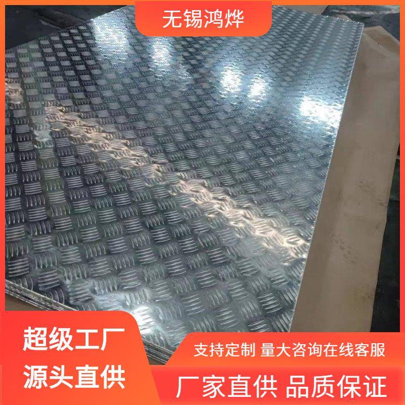 无锡1A30L410605183花纹铝板汽车内饰用高抗压高强度花纹铝板