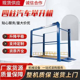 升降机 四柱汽车举升机升降作业平台车库停车场升降台导轨式