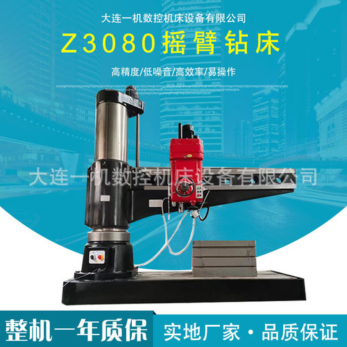 大连一机机床厂家供应Z3080摇臂钻床大型钻孔攻丝设备立式大孔径