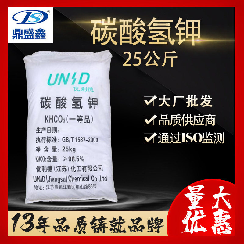工业级碳酸氢钾25kg/袋优利德 重碳酸钾 调节剂CAS: 298-14-6