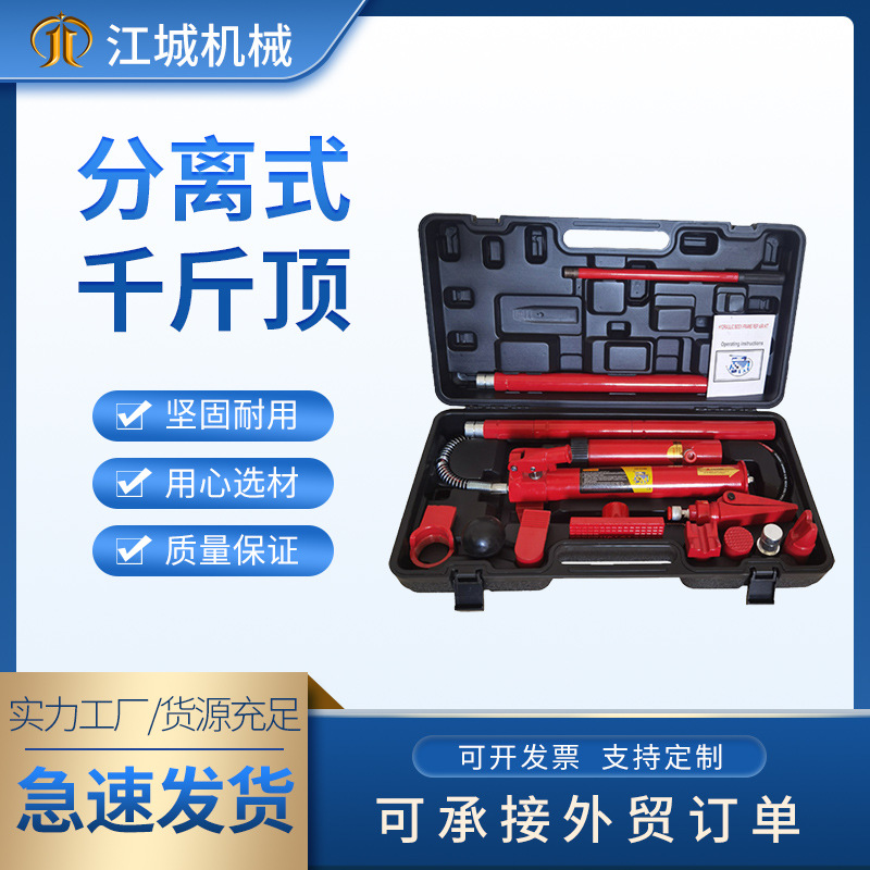 定制跨境10T分离顶成套20T分离式千斤顶4T手动汽车钣金液压分离顶