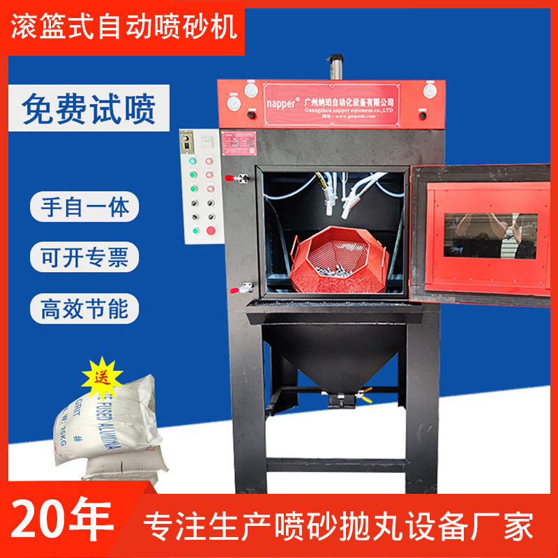 滚篮式自动喷砂机厂家滚筒小型五金钻头螺丝去毛刺除锈喷沙机打砂,五金/工具,喷砂机/喷砂枪,淘宝优惠券,粉丝福利购,淘宝优惠卷