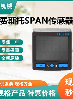 FESTO/费斯托SPAN-B2R-G18M-PN-PN-L1压力传感器全新原装正品库存