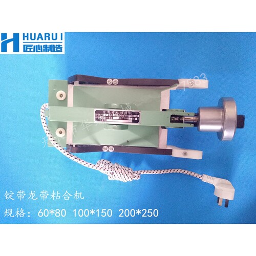 锭带粘合机龙带粘合机 粘合剂 锭带 手持式传动带接头机纺织器材