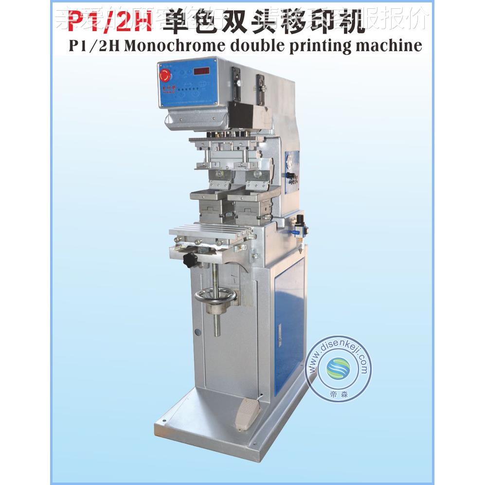 双头移印厂家 单色油盘P1-2H气动移机印机 刮刀式油墨单色打码机
