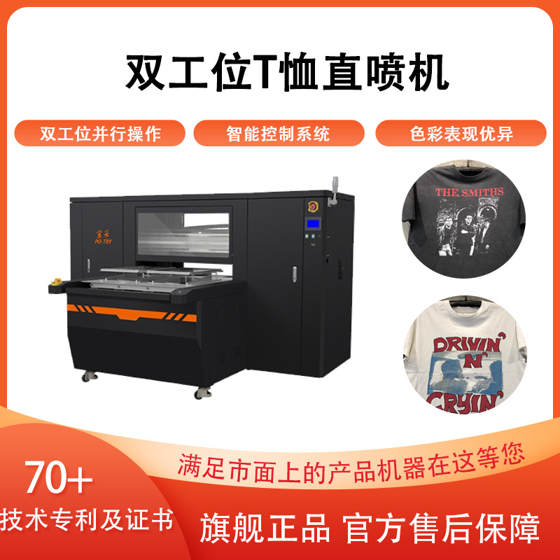宝采个性抱枕印花数码直喷印花机 T恤服装双工位白墨烫画直喷机