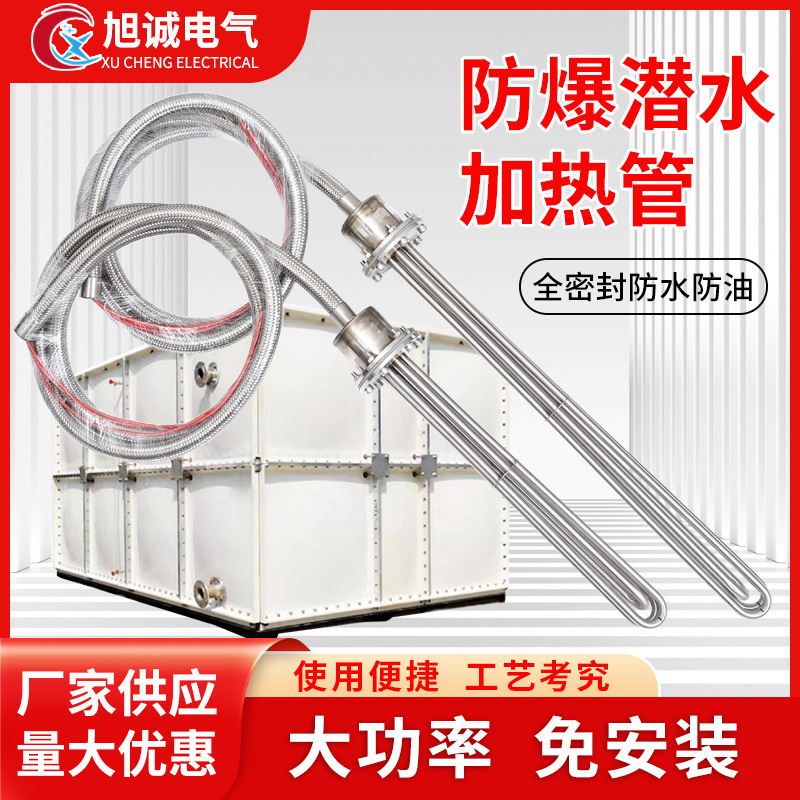 防爆潜水加热管380v恒温工业水箱电热管投入式油罐水槽电热管