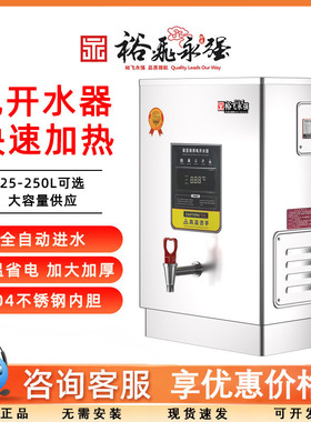 裕飞永强商用开水机饮水机工厂学校工地食堂机微电脑数显热水器