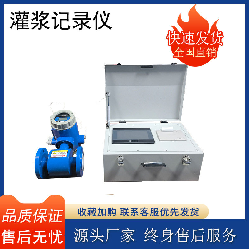 小型注浆记录仪隧道铁路注浆流量计工程灌浆记录打印一体机图片