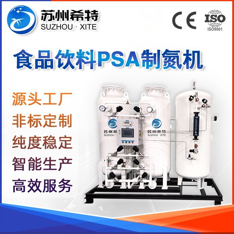 食品饮料PSA制氮机葡萄酒生产PSA氮气发生器高纯度饮料灌装制氮机