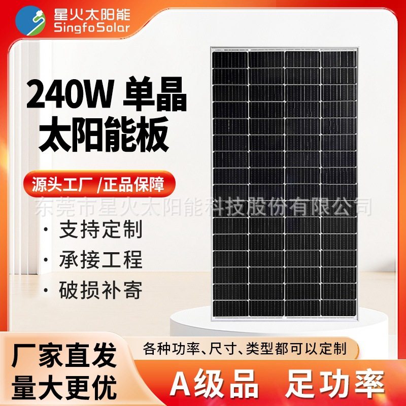 星火36V240W单晶太阳能电池板户外充电离网发电系统家用光伏组件,五金/工具,太阳能电池组件/太阳能板/光伏板,淘宝优惠券,粉丝福利购,淘宝优惠卷