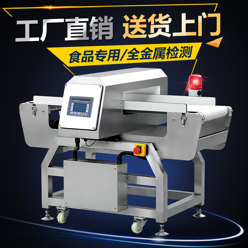 新款金属探测器食品用金属探测仪高灵敏度可定
