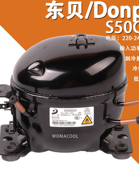 donper东贝S50CU1 220-240V/50Hz 高效节能R290 静音冰箱压缩机