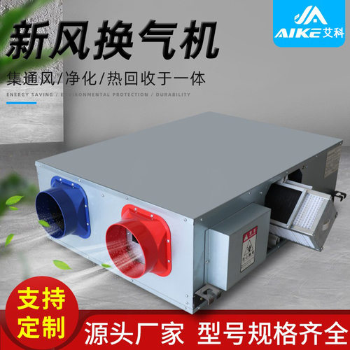 吊顶式热回收新风机商用新风系统全热交换双向流新风换气机