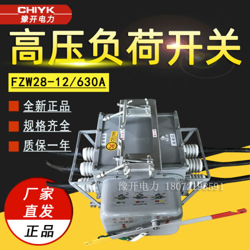 FZW28-12/630电缆型真空负荷开关10kV户外智能分界高压真空断路器
