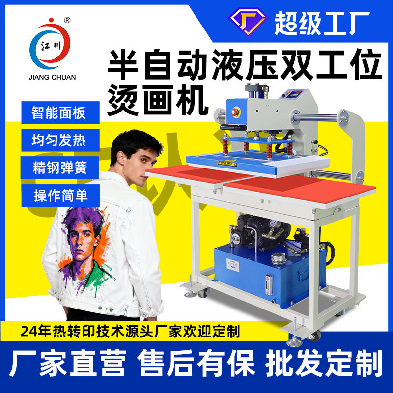液压半自动双工位烫画机60*80服装衣服印花图案平板热转印压烫机,纺织面料/辅料/配套,皮革加工设备,淘宝优惠券,粉丝福利购,淘宝优惠卷