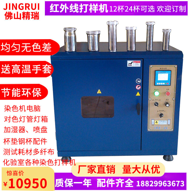 学校化验室专用纺织印染设备12杯染色机24杯高温红外线打样机,纺织面料/辅料/配套,皮革加工设备,淘宝优惠券,粉丝福利购,淘宝优惠卷