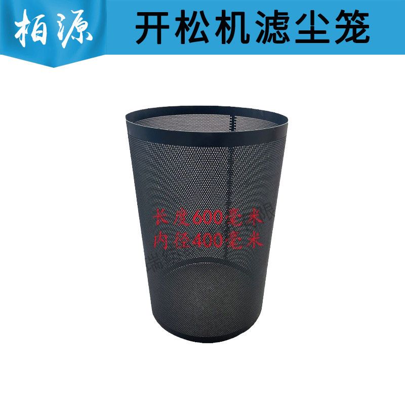 SFU201B梳针板式粗纱头开松机虑尘笼铁筛网尘笼纺纱粗纱头机配件