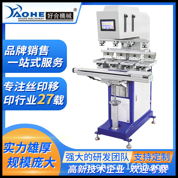 好合四色伺服移印机 陶瓷调羹汤勺PLC油盆模组独立印头穿梭移印机