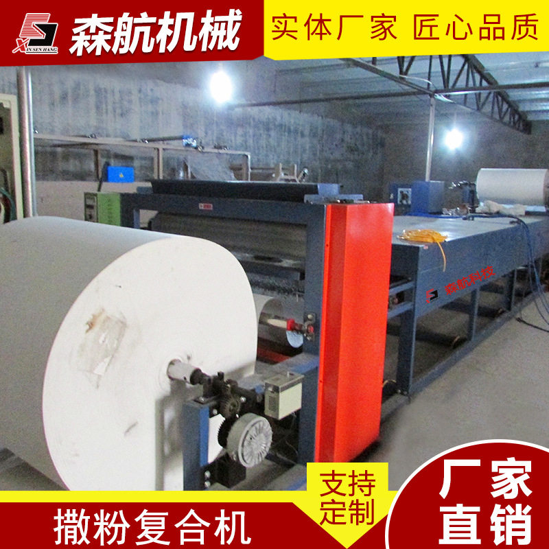 供应复合机贴合机撒热熔粉机布料热熔撒粉机无纺布撒粉复合机