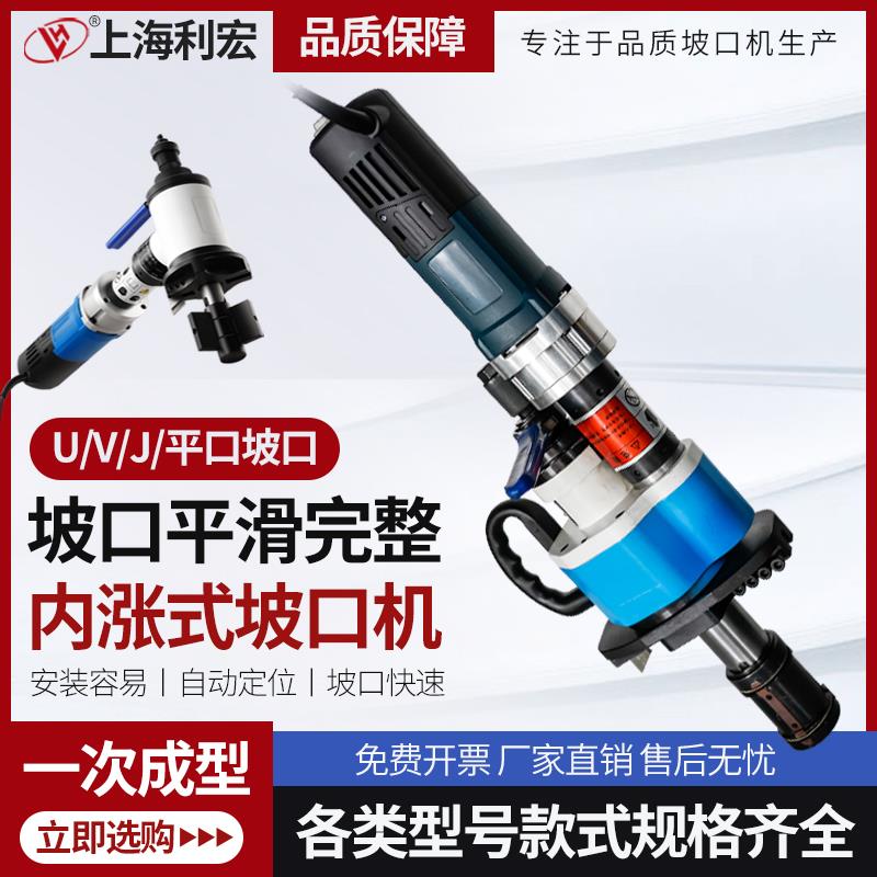 利宏电动坡口机内涨式碳钢不锈钢管手持多功能管道平口倒角磨口机